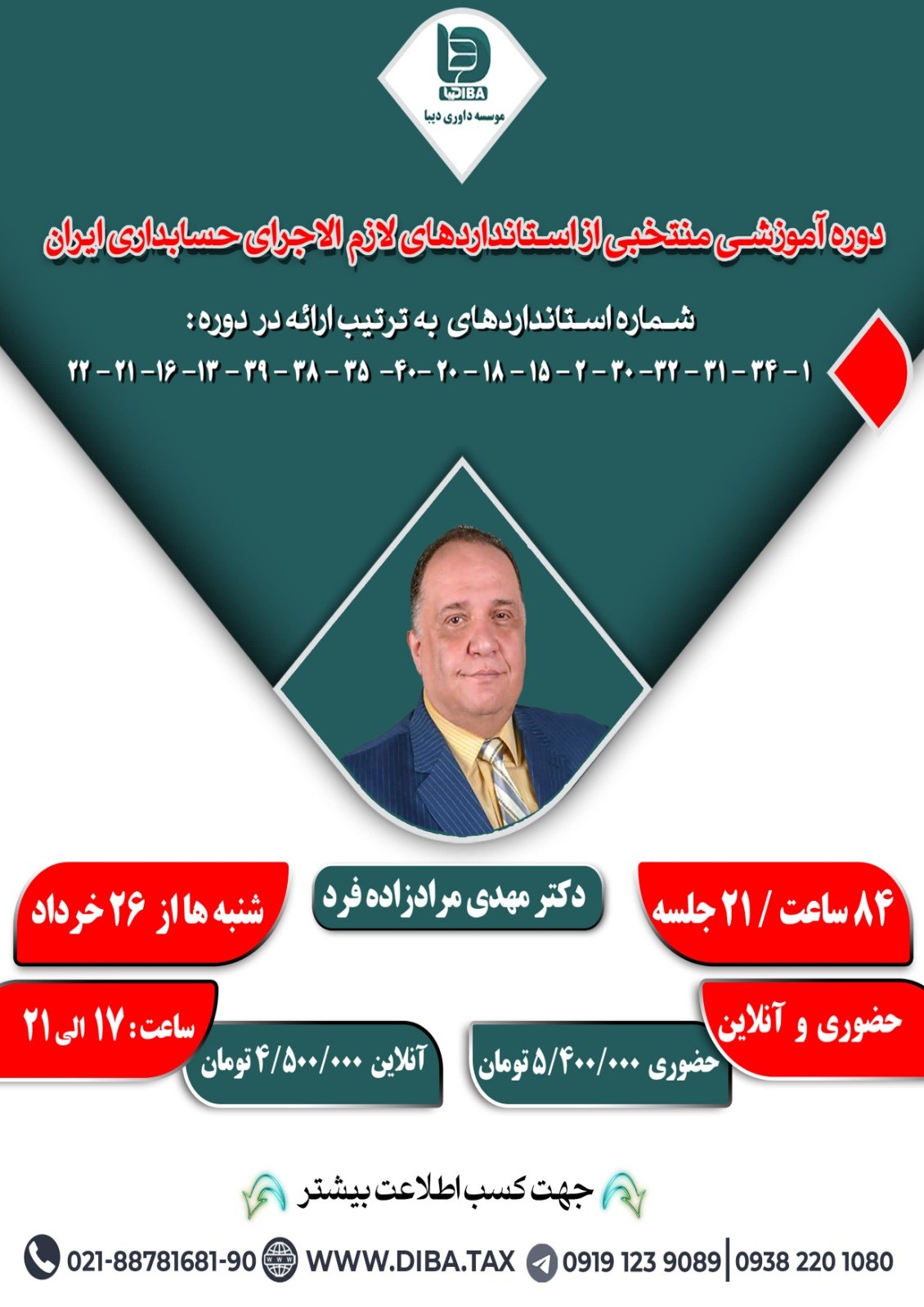 دوره آموزشی منتخبی از استانداردهای لازم الاجرای حسابداری ایران