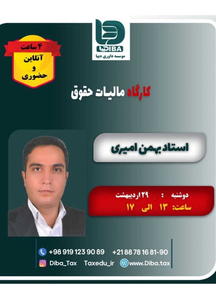 کارگاه مالیات حقوق