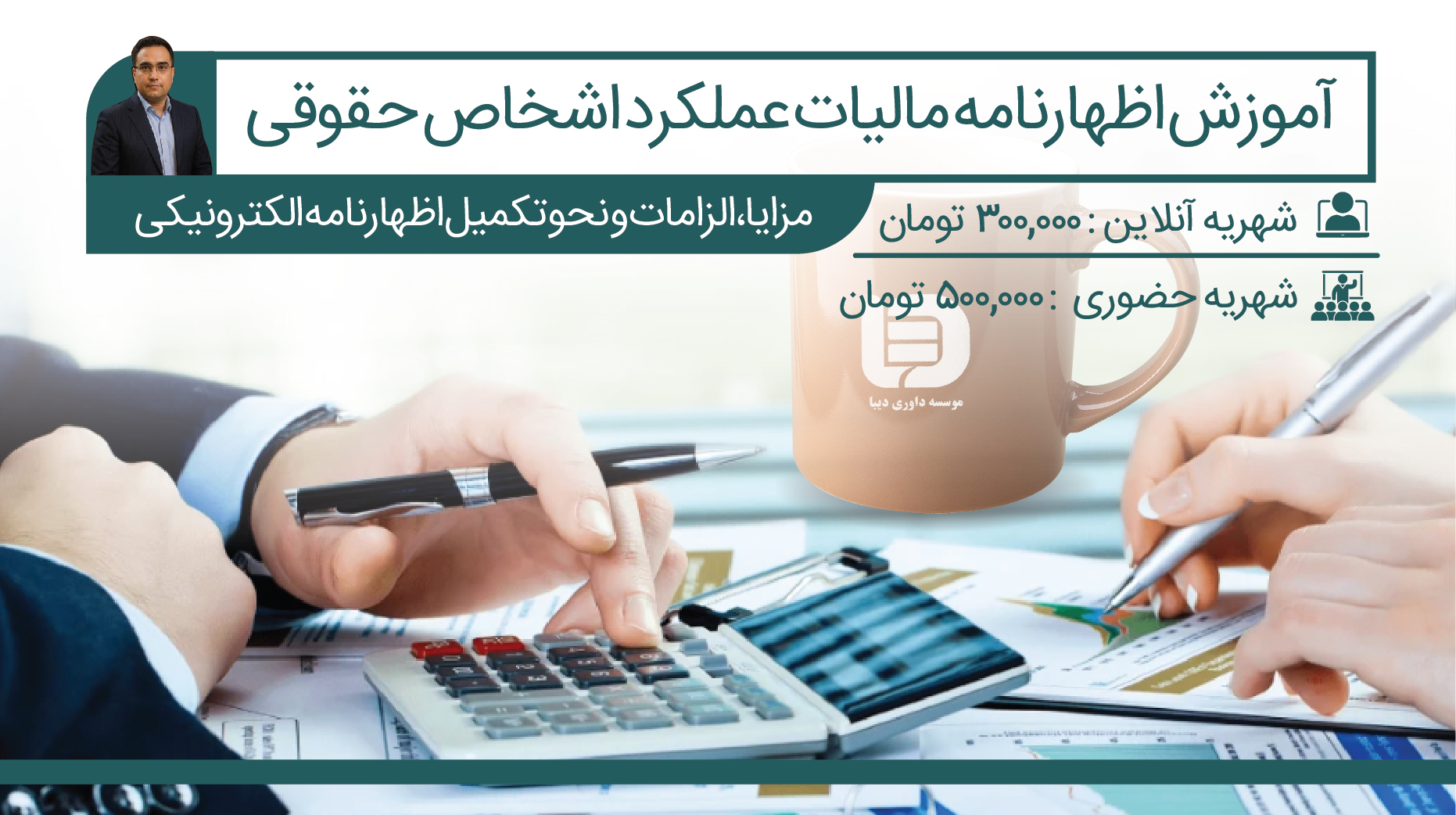 دوره جامع قانون تجارت، دیوان محاسبات و سایر قوانین