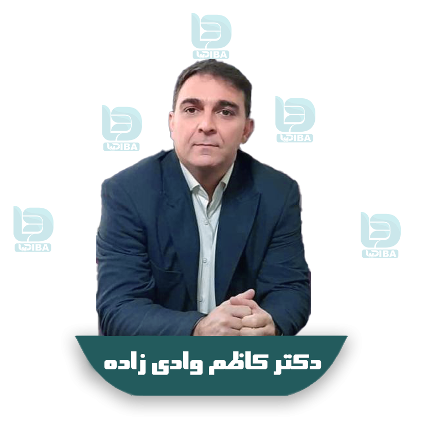 دکتر کاظم وادی زاده