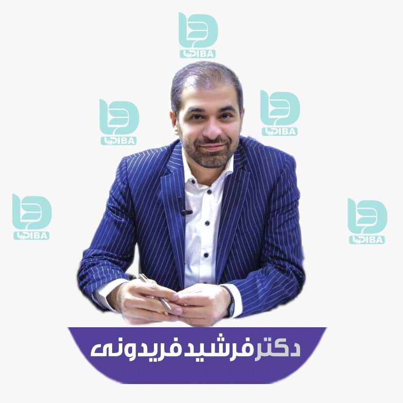دکتر فرشید فریدونی